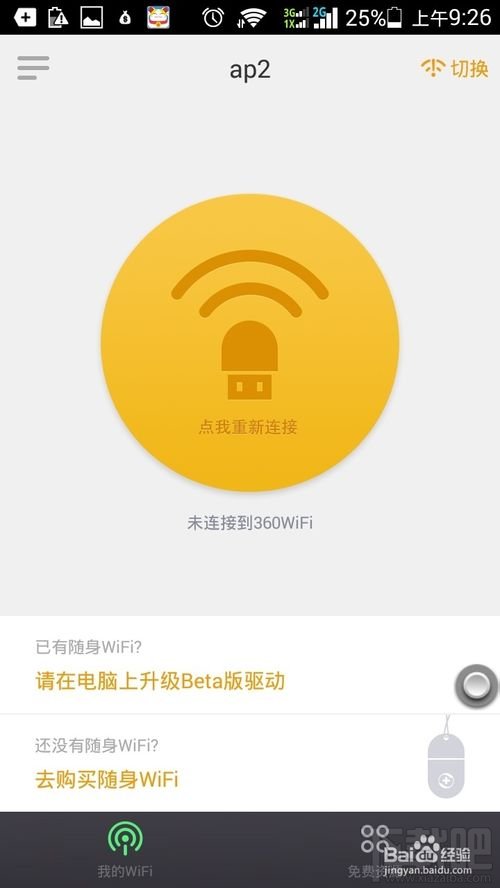 如何使用手机通过360免费wifi遥控电脑