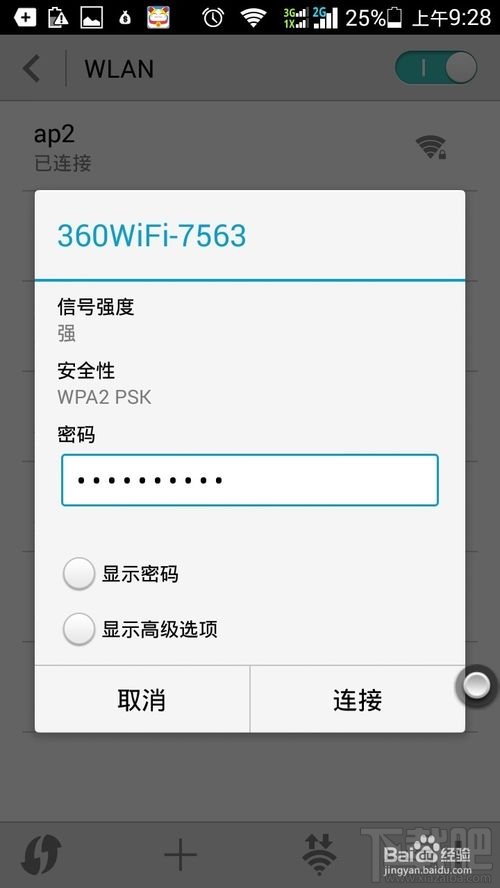 如何使用手机通过360免费wifi遥控电脑