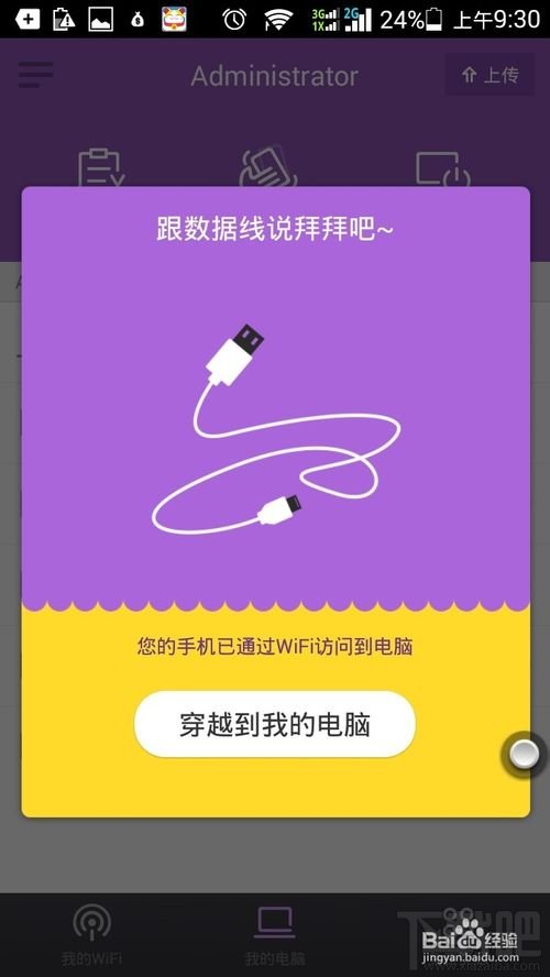 如何使用手机通过360免费wifi遥控电脑