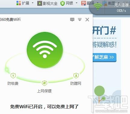 手机连接360免费wifi提示身份验证出现问题怎么办