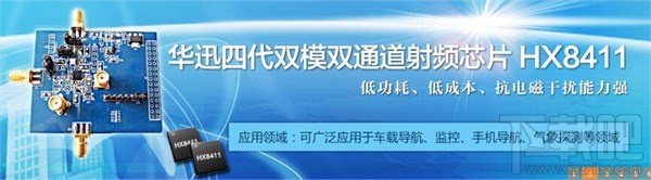 中国研制出第四代北斗导航芯片 定位精度2.5米