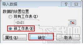 Excel2010工作表怎么导入.txt文件