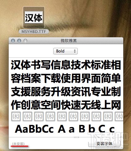 mac个性字体怎么安装？mac字体下载安装图文教程