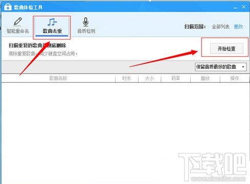 酷狗音乐一键去重复歌 酷狗音乐列表去重教程