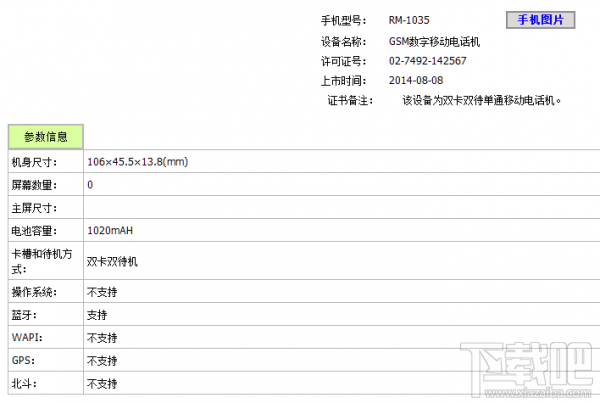 双卡版入门机诺基亚130获入网许可