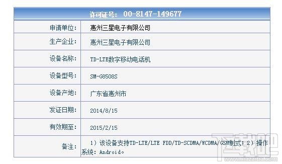 三星GALAXY Alpha获入网许可 售价3999