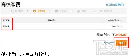 27所高校用支付宝交学费教程 学生们期待差评退款