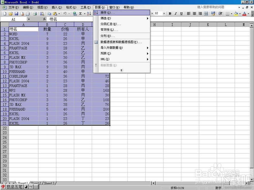 excel分类汇总怎么做