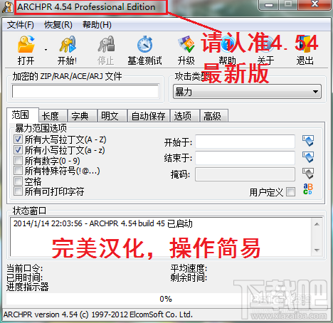 压缩文件有密码怎么破解 用Advanced Archive Password Recovery