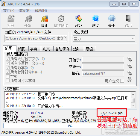 压缩文件有密码怎么破解 用Advanced Archive Password Recovery