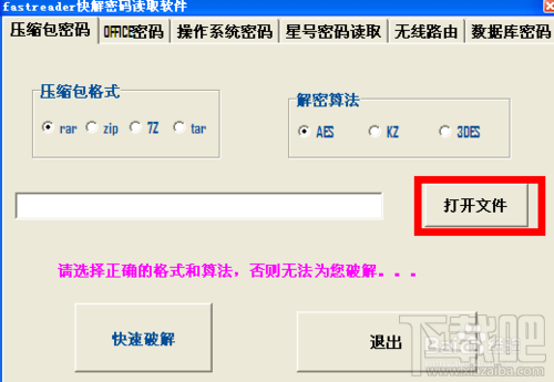 如何快速破解压缩包(rar,zip,7z,tar)密码？