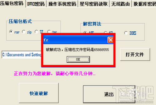 如何快速破解压缩包(rar,zip,7z,tar)密码？
