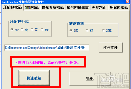 如何快速破解压缩包(rar,zip,7z,tar)密码？