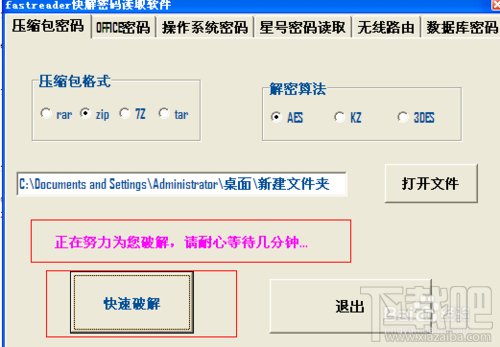 如何快速破解压缩包(rar,zip,7z,tar)密码？