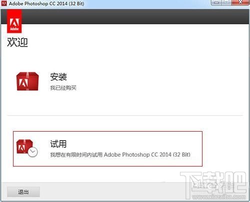 升级Photoshop CC 2014如何保留旧版CC