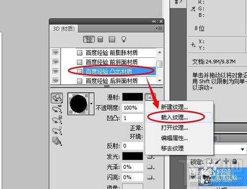 PHOTOSHOP CC中怎么制作3D立体文字