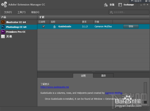 怎样将辅助线工具GuideGuide安装到Photoshop CC中