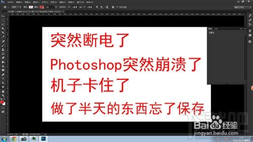 如何设置Photoshop CC自动存储恢复？