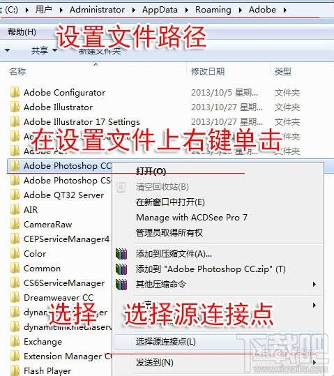 如何自动备份Photoshop CC设置文件到云端网盘