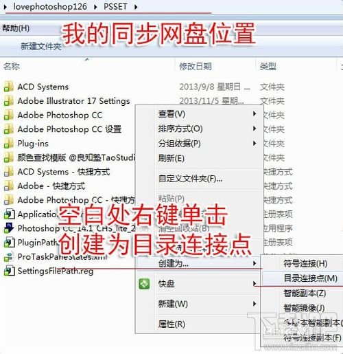 如何自动备份Photoshop CC设置文件到云端网盘