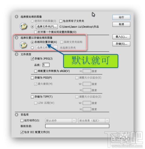 用Photoshop CC的图像处理器功能批处理图片大小