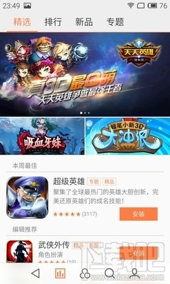 魅族Flyme4.0图赏