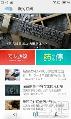 魅族Flyme4.0图赏