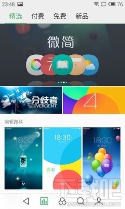 魅族Flyme4.0图赏