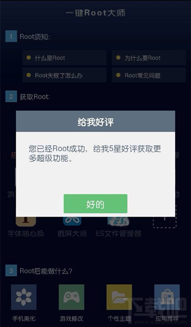 一键Root大师V2.2.6：三星Note4发布数小时后即被Root