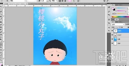 如何用Photoshop CC制作小丸子海报