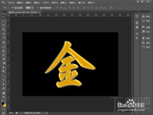 如何用Photoshop CC制作黄金字