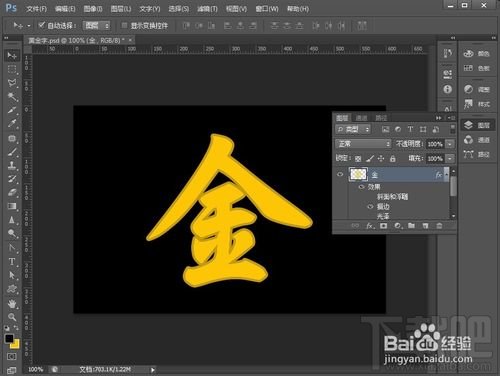 如何用Photoshop CC制作黄金字