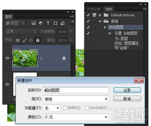 Photoshop CC如何用条件动作让锁定/解锁图层共用一个快捷键