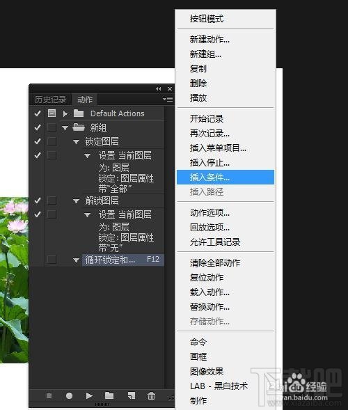 Photoshop CC如何用条件动作让锁定/解锁图层共用一个快捷键