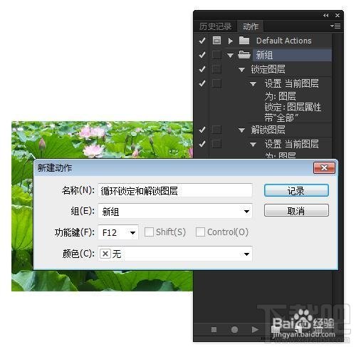 Photoshop CC如何用条件动作让锁定/解锁图层共用一个快捷键