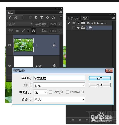 Photoshop CC如何用条件动作让锁定/解锁图层共用一个快捷键