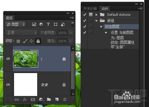 Photoshop CC如何用条件动作让锁定/解锁图层共用一个快捷键