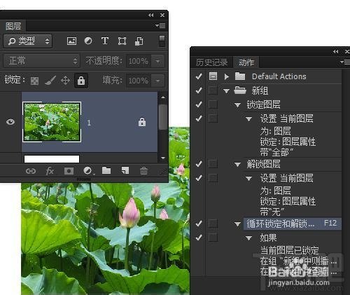 Photoshop CC如何用条件动作让锁定/解锁图层共用一个快捷键