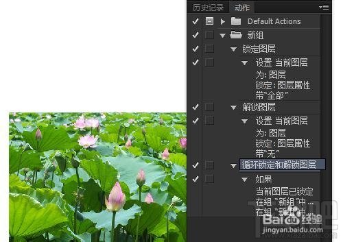 Photoshop CC如何用条件动作让锁定/解锁图层共用一个快捷键