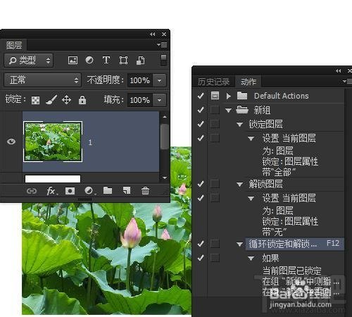 Photoshop CC如何用条件动作让锁定/解锁图层共用一个快捷键