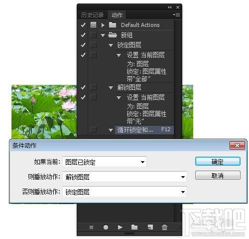 Photoshop CC如何用条件动作让锁定/解锁图层共用一个快捷键