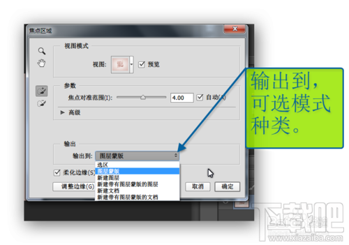 如何用Photoshop CC 2014版焦点区域快速抠图