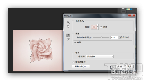 如何用Photoshop CC 2014版焦点区域快速抠图