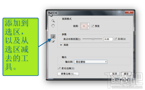 如何用Photoshop CC 2014版焦点区域快速抠图