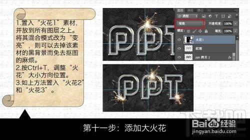 如何用Photoshop CC创建狂拽酷炫屌炸天的火花飞溅金属字