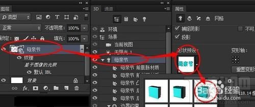 Photoshop CC怎样制作3D母亲节立体字