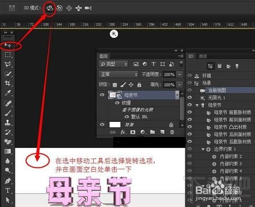 Photoshop CC怎样制作3D母亲节立体字