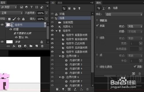 Photoshop CC怎样制作3D母亲节立体字