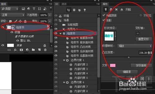 Photoshop CC怎样制作3D母亲节立体字