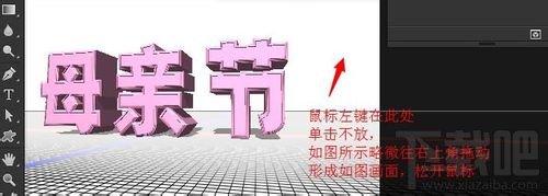 Photoshop CC怎样制作3D母亲节立体字